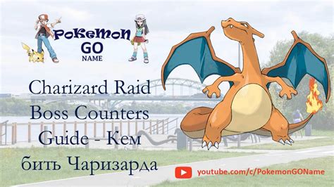 Charizard Raid Boss Guide .